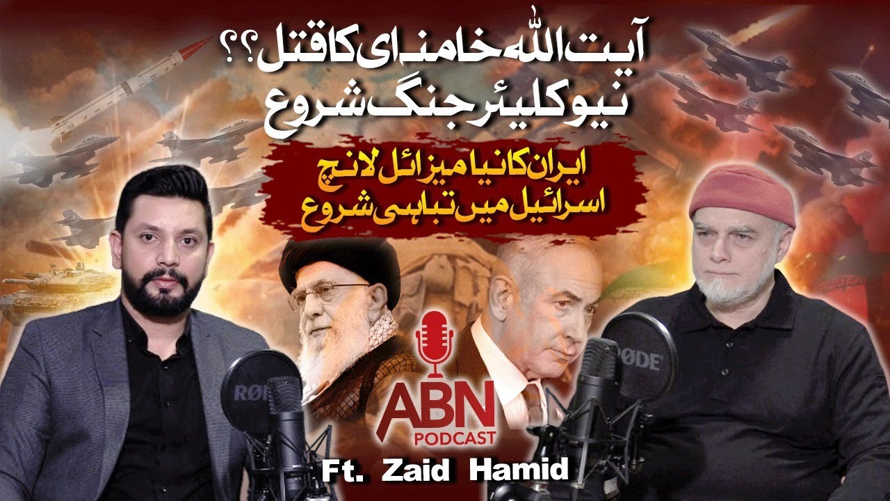 Assassination of Ayatollah Ali Khamenei? Iran's New Missile | End of Israel | Zaid Hamid ABN Podcast