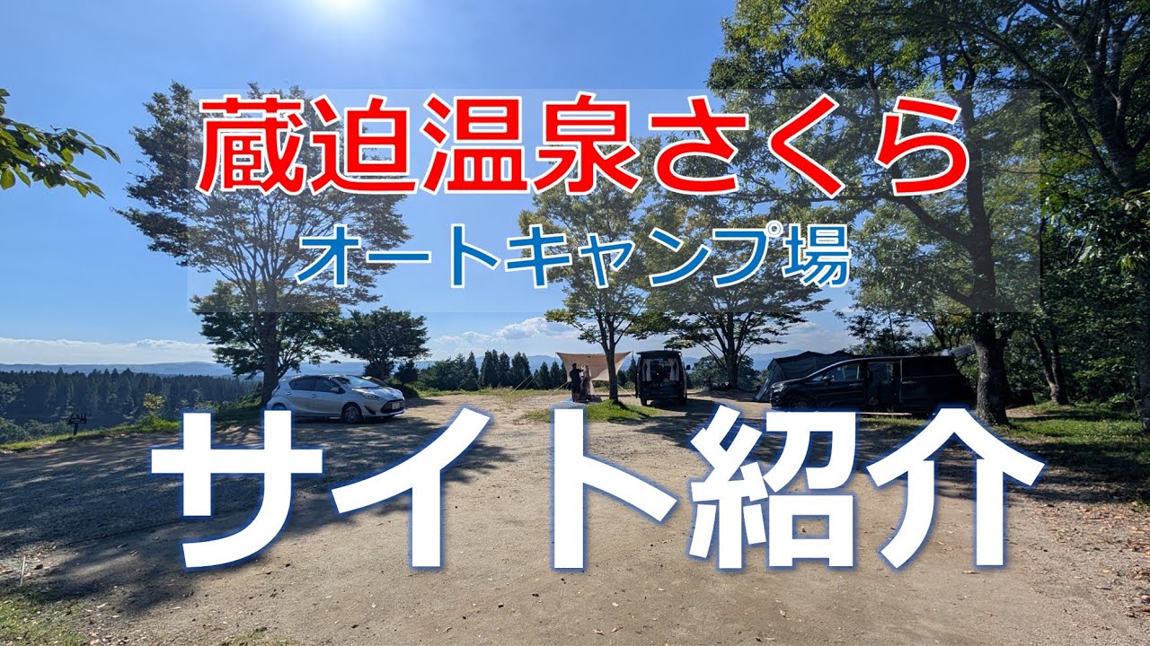 【熊本】阿蘇・久住の絶景が魅力！蔵迫温泉さくらオートキャンプ場