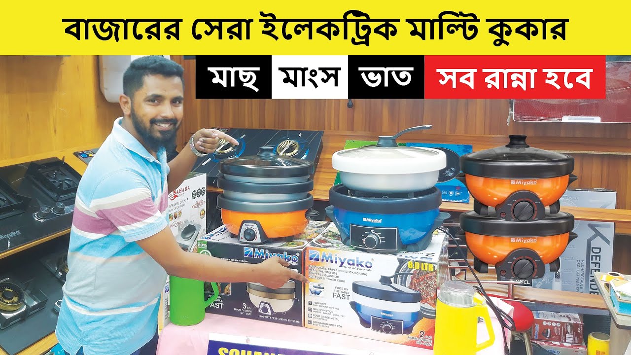 কম দামে বাজারের সেরা ইলেকট্রিক মাল্টি কুকার | Multi Cooker Price In Bangladesh | মাল্টি কুকার