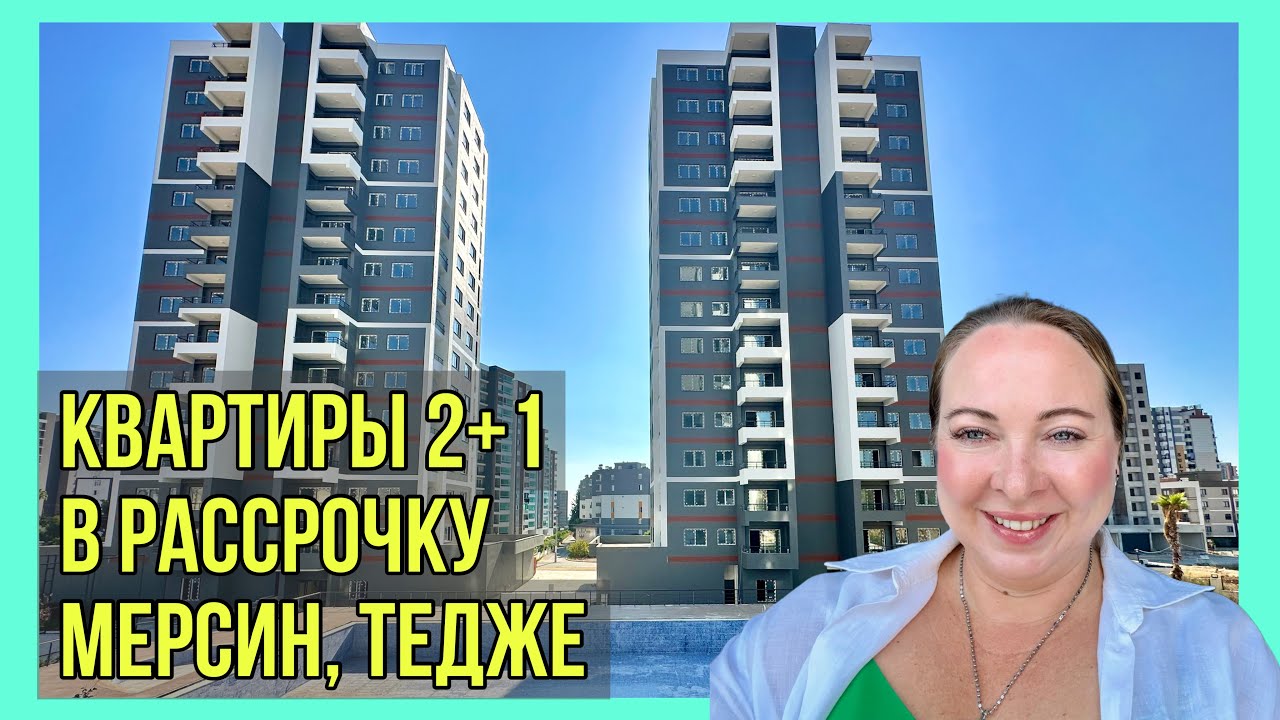 Новостройка в Мерсине. Ход строительства Emerald Star. 2+1 в Тедже в рассрочку