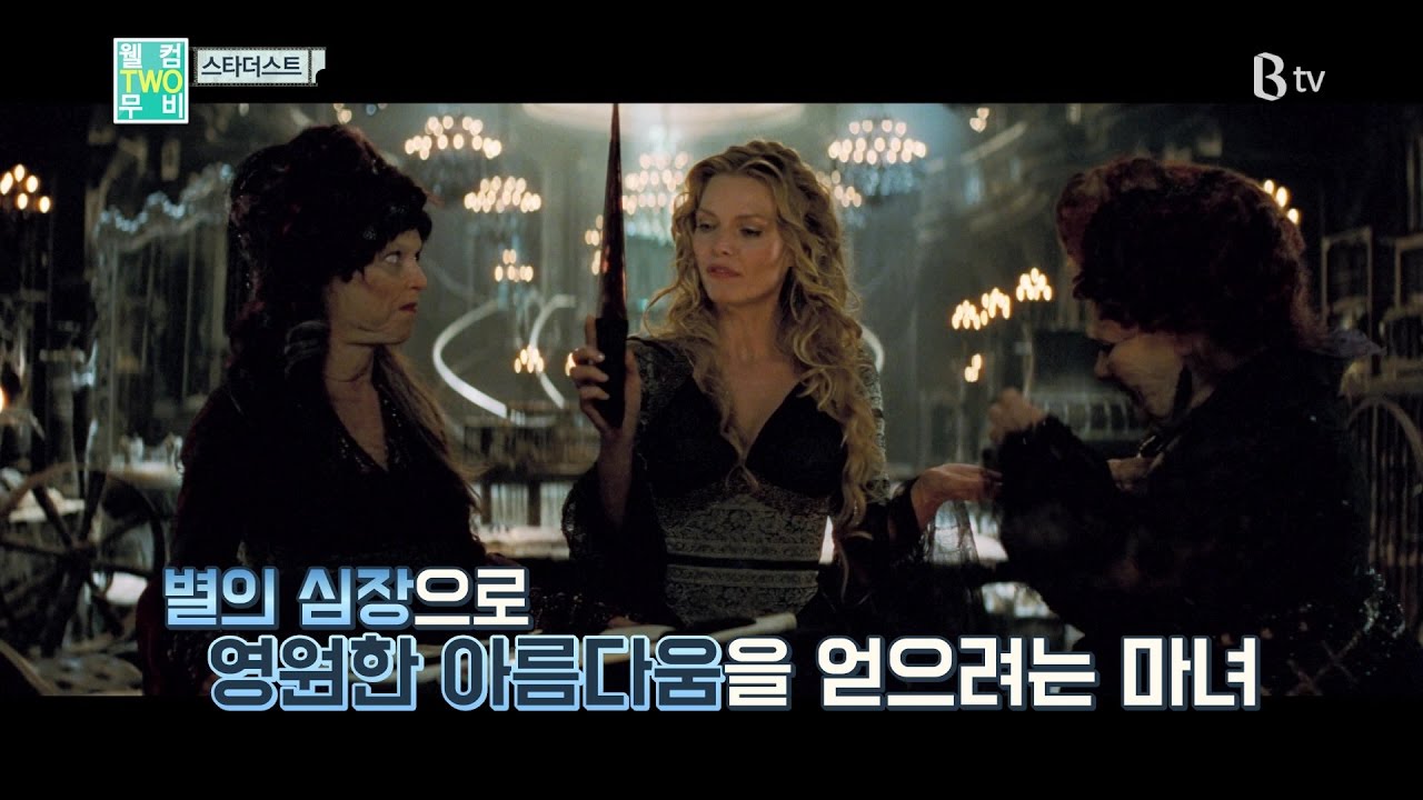 [B tv 추천 영화] 스타더스트 (Stardust, 2007)