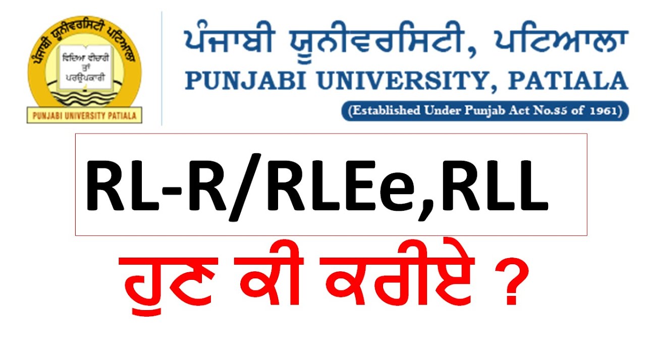 Punjabi University Patiala Result 2020 , What is RLR,RLL and RLEe? Complete Details