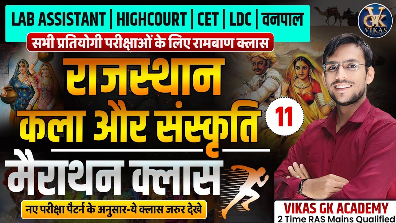 Rajasthan Art & Culture2026 🔥| LDC | CET | Lab Assistant | BSTC 2026 | Most Important Questions