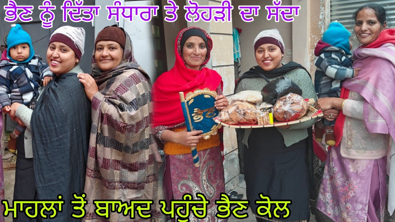ਇਸ ਵਾਰ ਸੰਧਾਰਾ ਅਤੇ ਸੱਦਾ ਕੁਛ ਅਲੱਗ ਤਰੀਕੇ ਨਾਲ ਦਿੱਤਾ//ਅਸਲ ਗਹਿਣਾ ਸਾਦੇ ਰਹਿਣਾ//