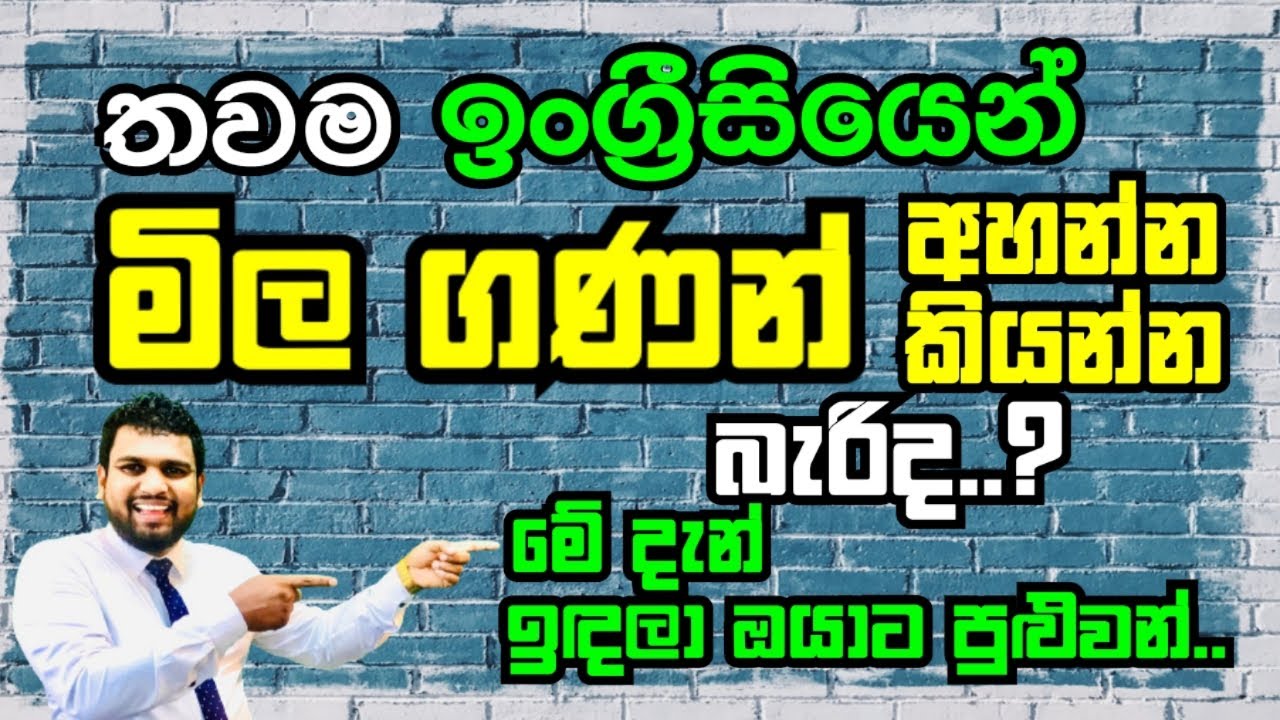 How to talk about prices in English / Sandaruwan Jayasinghe