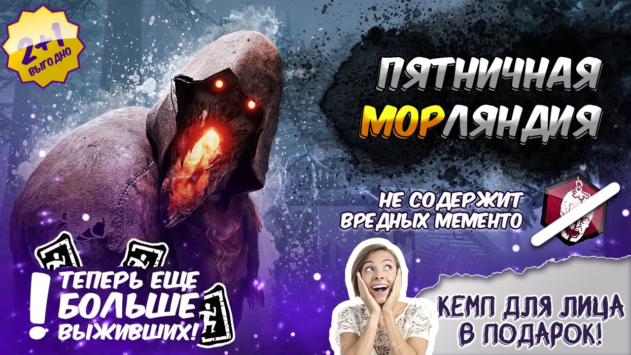 [Пятница!] Мор Сдастся Без Боя Если... // Dead by Daylight