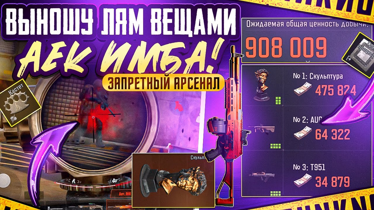 АЕК НА АРСЕНАЛЕ | ФАРМ ВЕЩЕЙ | ARENA BREAKOUT 