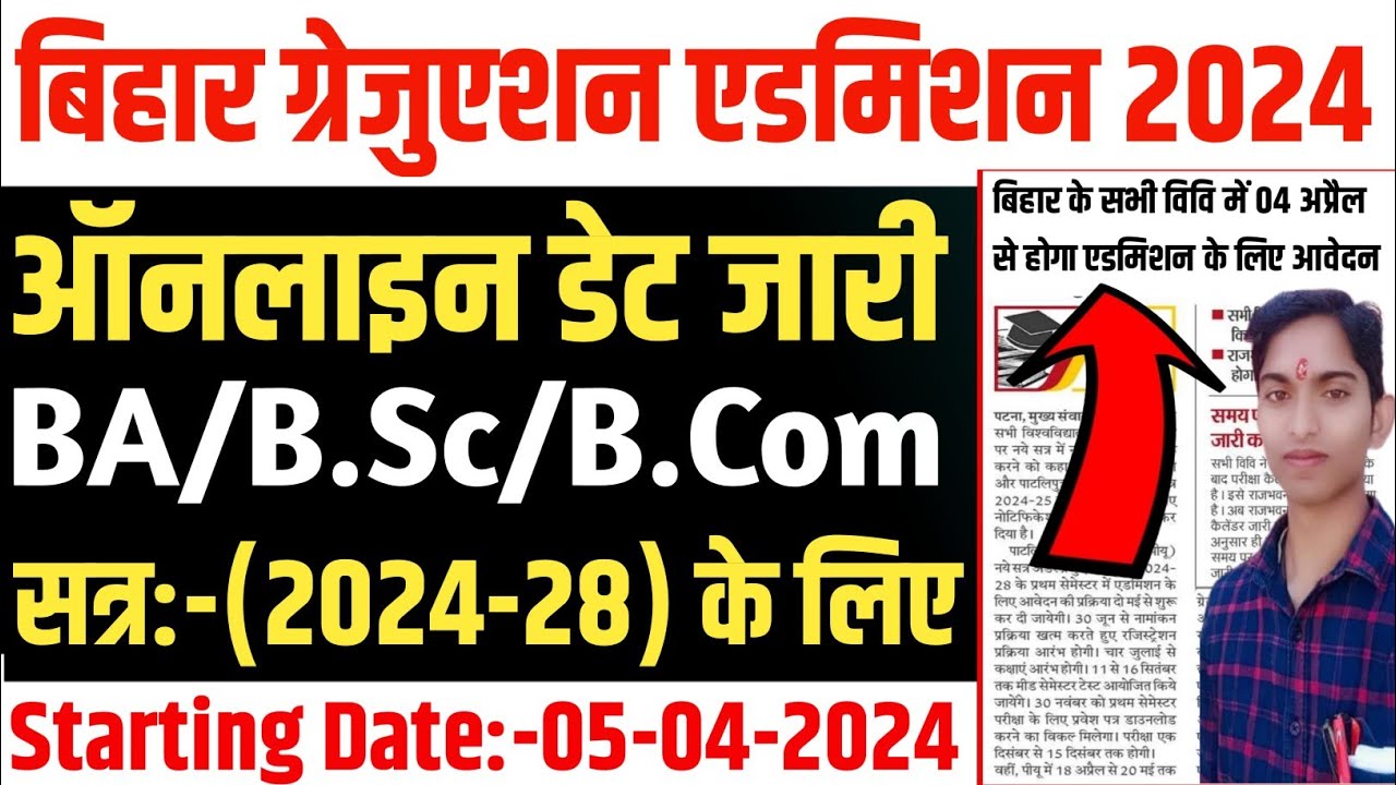 ▶🔴 graduation admission 2024 || ug 1st semester admission 2024 || ug part 1 admission 2024