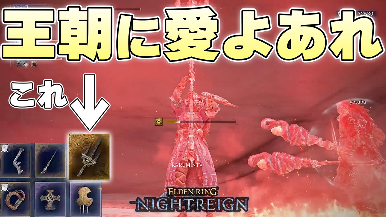 驚異の『レジェンダリー4つ』を引き当てるも常夜リブラにはモーグ様の槍が最強！【ELDENRING NIGHTREIGN実況】