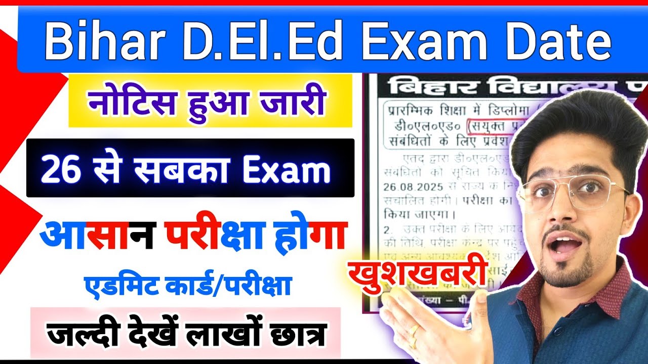 Bihar D.El.Ed Entrance Exam/Admit Card 2025 | Bihar D.El.Ed Exam Date 2025 is out....( खास बात )