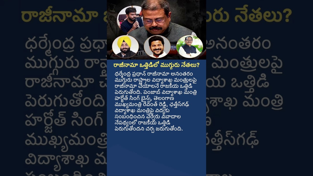 Education Ministers Under Pressure? | Political Controversy Explained