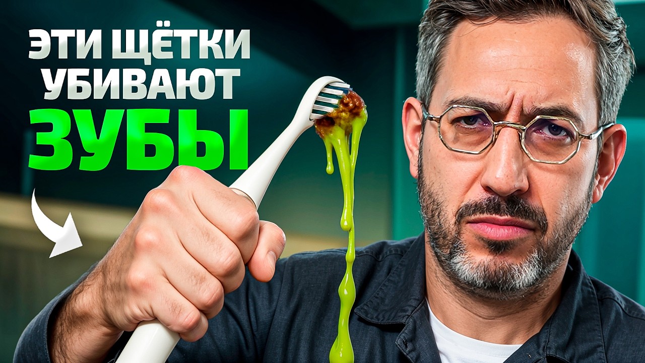 Избавься от своей зубной щетки. Такие щетки НЕЛЬЗЯ покупать!