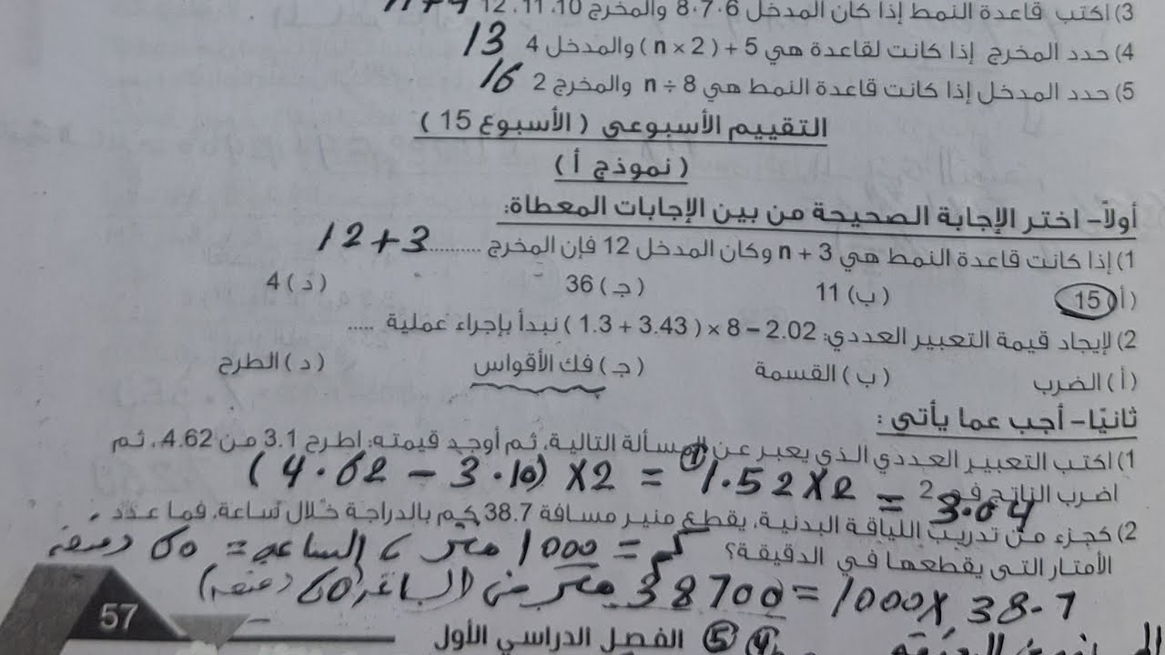 حل تقييم الاسبوع ١٥| صفحة ٥٧ فى كتاب التقييمات| رياضيات خامسة إبتدائي| تيرم اول٢٠٢٦ 