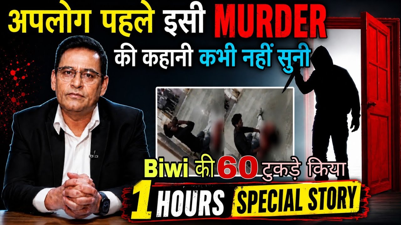 Biwi की 60 टुकड़े किया पति ने Special Crime Story | Crime Ki Kahani | Shams Tahir Khan |