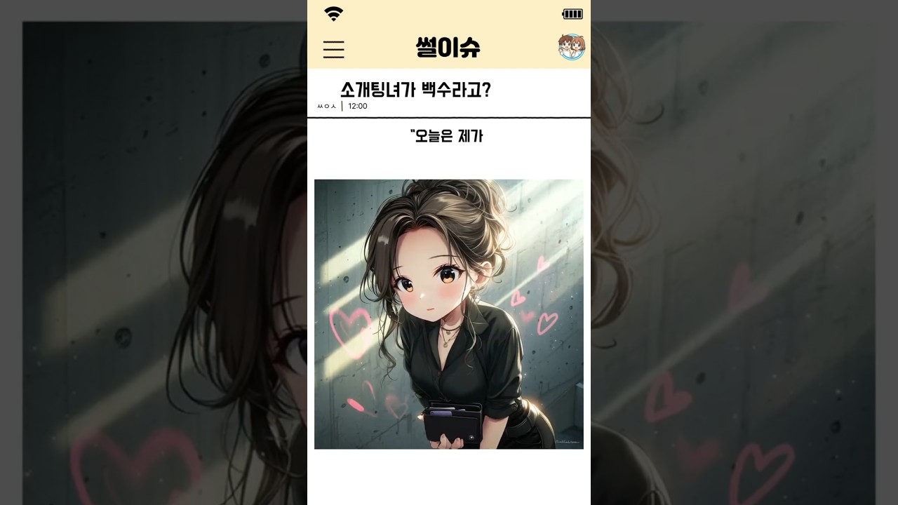 소개팅녀가 백수라고 #썰, #소개팅 #백수