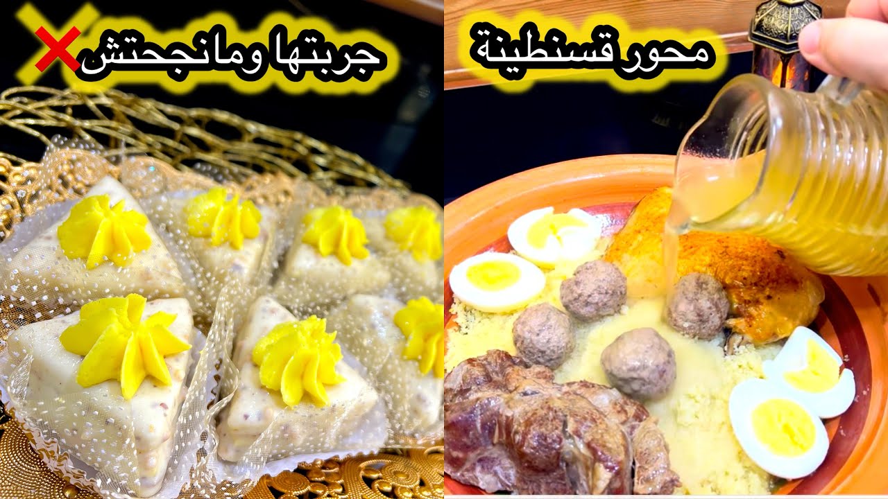 أجواء يوم 27 رمضان ✨ صابلي الليمون الراقي + المحور القسنطيني بنكهة زمان  جربت وصفة ومانجحتليش😡