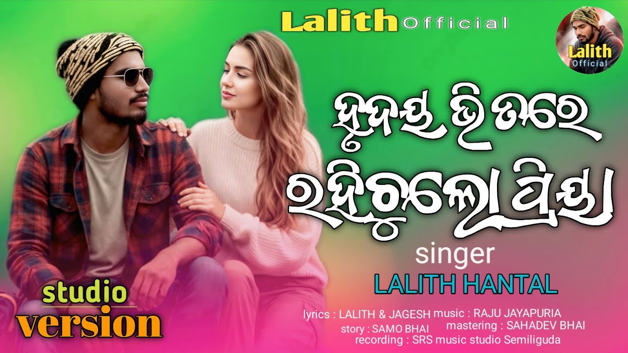 Hrudaya Bhitore Rohichu lo Priya New KoraPutia Sed Song Singer Lalith Hantal 2025
