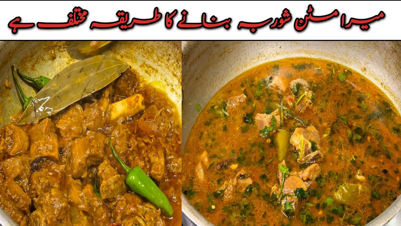 Mutton Shorba Recipe | Mutton Gravy | مٹن شوربہ بنانے کا میرا طریقہ مختلف ہے