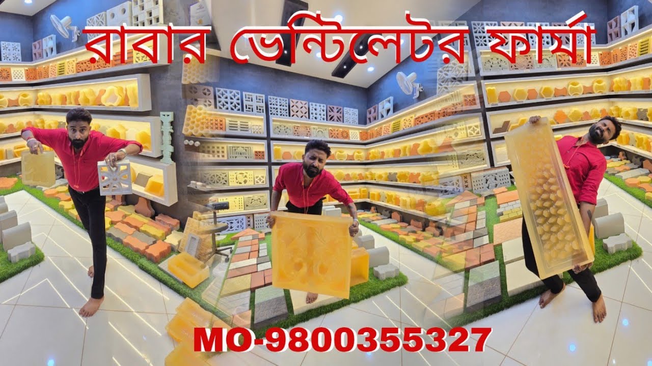 PVC rubber ventilator Farma||rubber jali mould||Bajrangbali Enterprise ☎️9800355327 🔥🔥