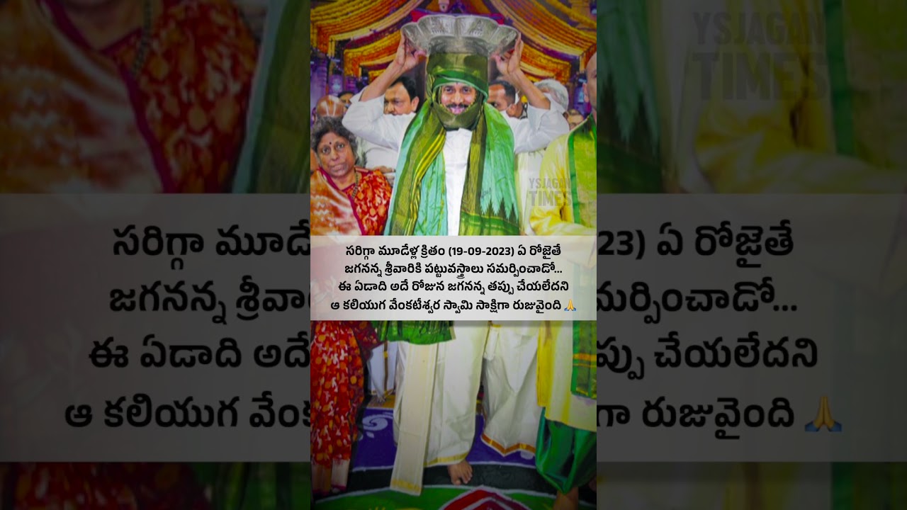 దేవుడి స్క్రిప్ట్ అంటే ఇదిగో ఇలానే ఉంటుంది చంద్రబాబు #andhrapradesh #news #ysrcp #ysjagan #tirupati