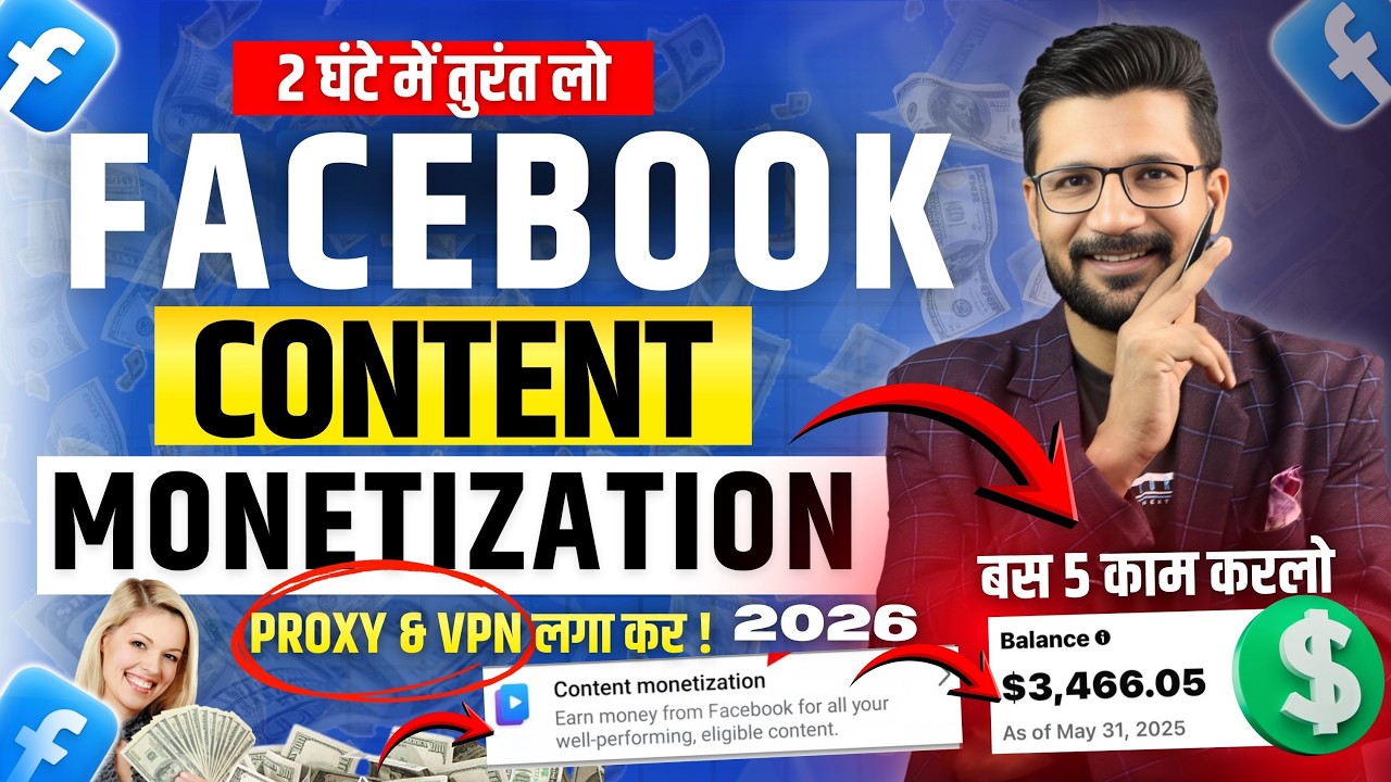 2 घंटे में तुरंत लो | FACEBOOK CONTENT MONETIZATION TOOL | New Criteria Launched 2026 ?