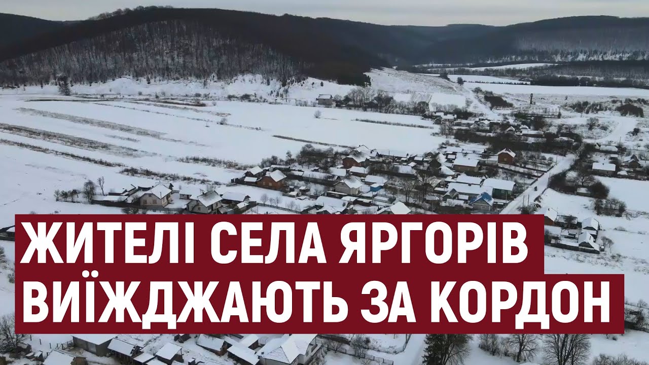 З Яргорова Монастириської громади половина жителів виїхала за кордон