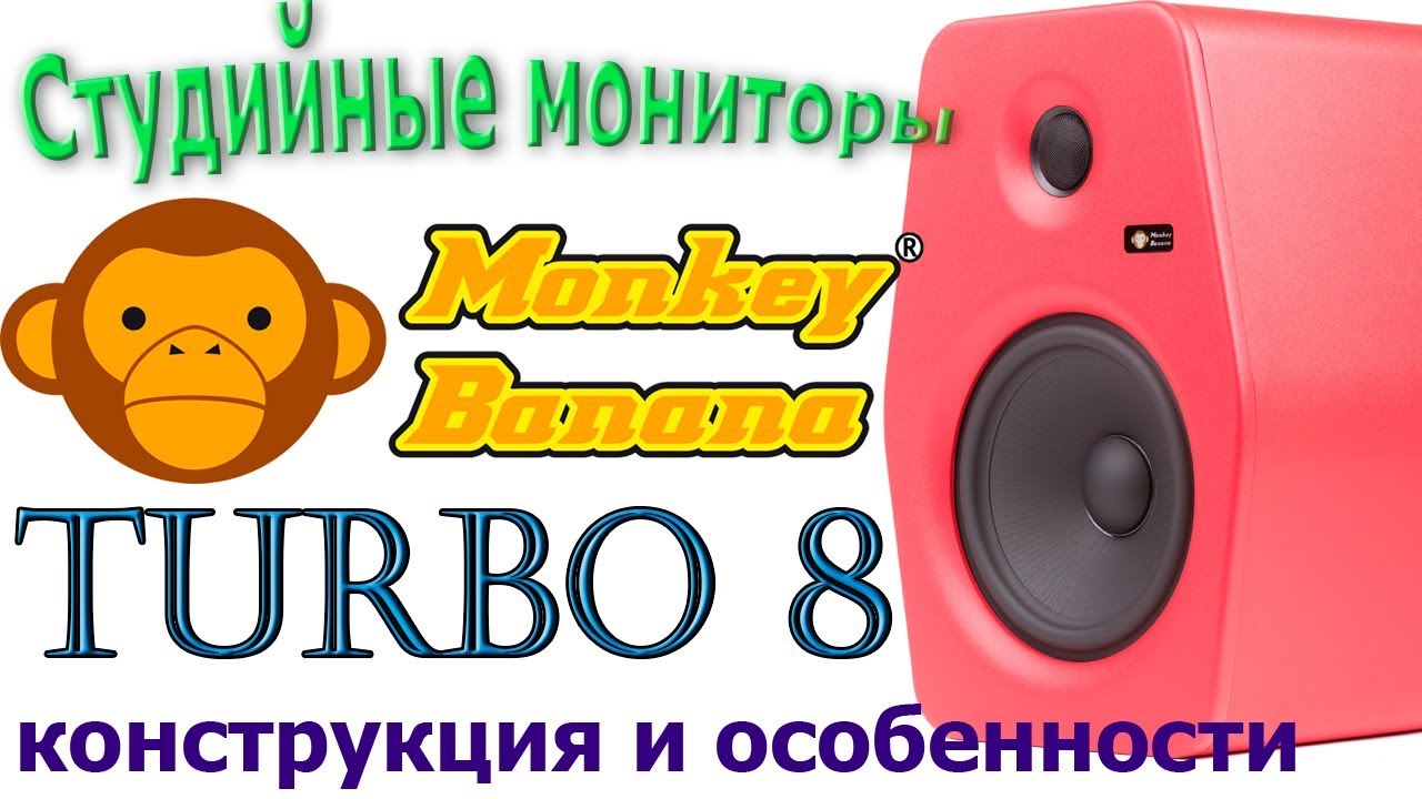 Monkey-banana Turbo 8. Конструкция и особенности