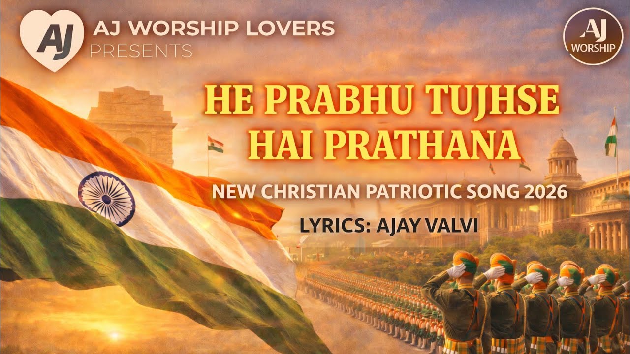 He Prabhu Tujhse Prarthana | New Christian Patriotic Song 2026 | Aj Worship Lovers | Ajay Valvi