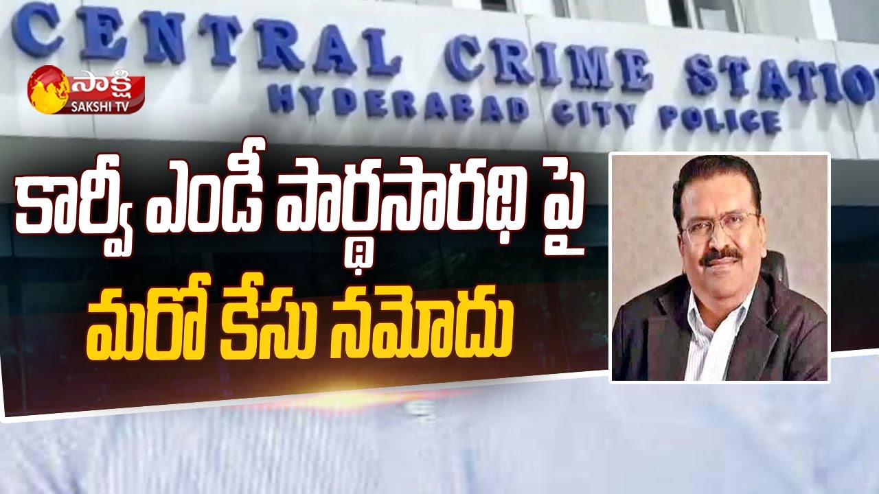Another Case On Karvy MD Paarthasarathy in CCS | Sakshi TV