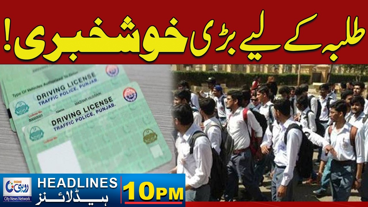 Great news for students! l 10PM News Headlines l 26 Feb 2026 l Rohi