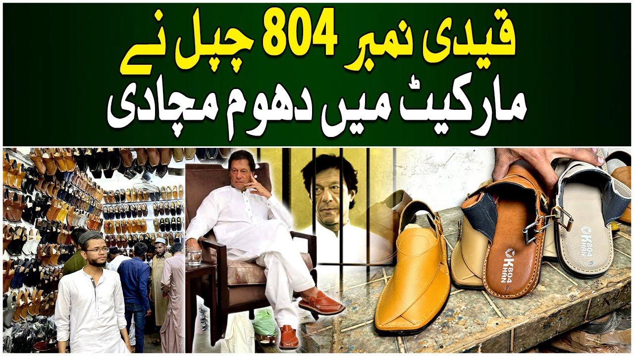 Qaidi 804 Chappal Ne Market Mein Dhoom Machadi | Pakistan Kay Sath