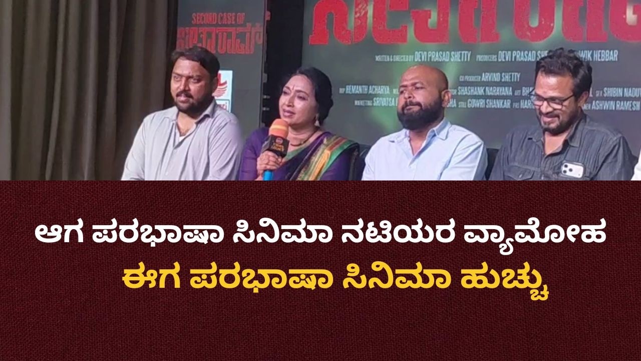 ಮಲಯಾಳಿಗಳು ಸಿನಿಮಾ ಗೆಲ್ಲಿಸೋಕೆ ಯಾವ ಹಂತಕ್ಕೆ ಹೋಗ್ತಾರೆ ಗೊತ್ತಾ? | CINE JAGATTU