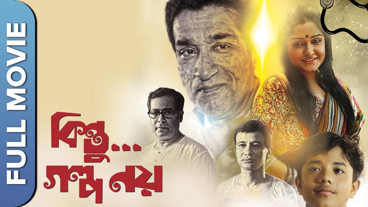 Kintu Golpo Noy | New Bengali Movie |Sabyasachi Chakraborty | Debshankar Halder |Paran Bandyopadhyay