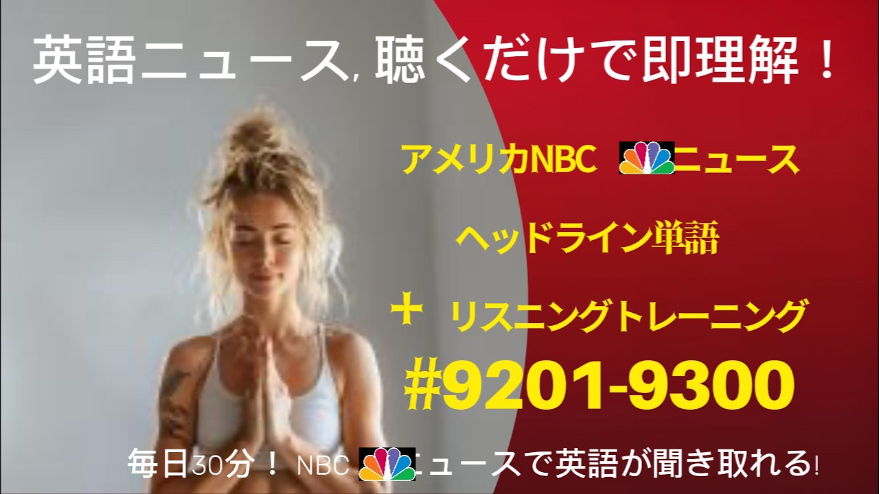 必須英単語100個 ／ 聞き流すだけで覚える英会話 ／ 1日30分で英語が聞こえるようになる ／ 流して学ぶ英語 ／ 必須単語で備える ／ #NBC 9201 9300 J
