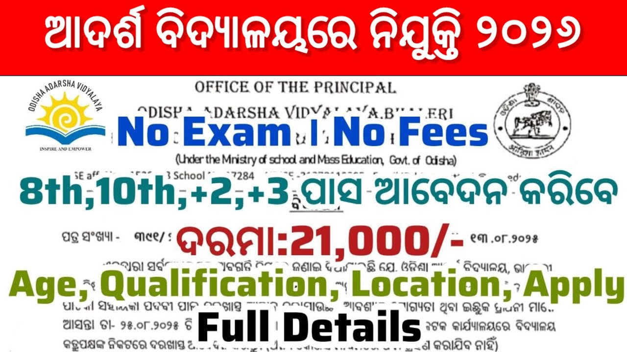 OAV New Recruitment 2026 ! Apply For Support Staff Posts ! Salary 21,000/- PM | Odisha Govt Jobs 