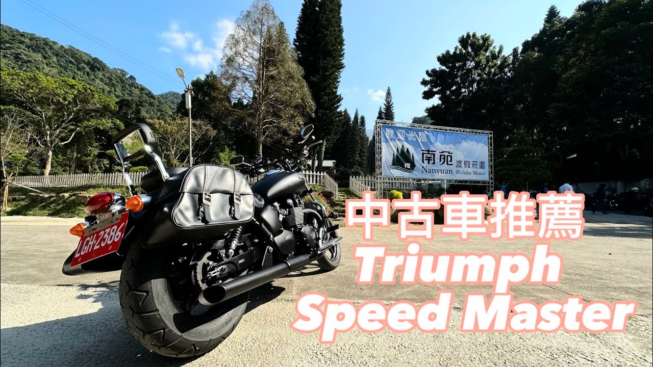 中古車推薦2013 TRIUMPH Speed Master