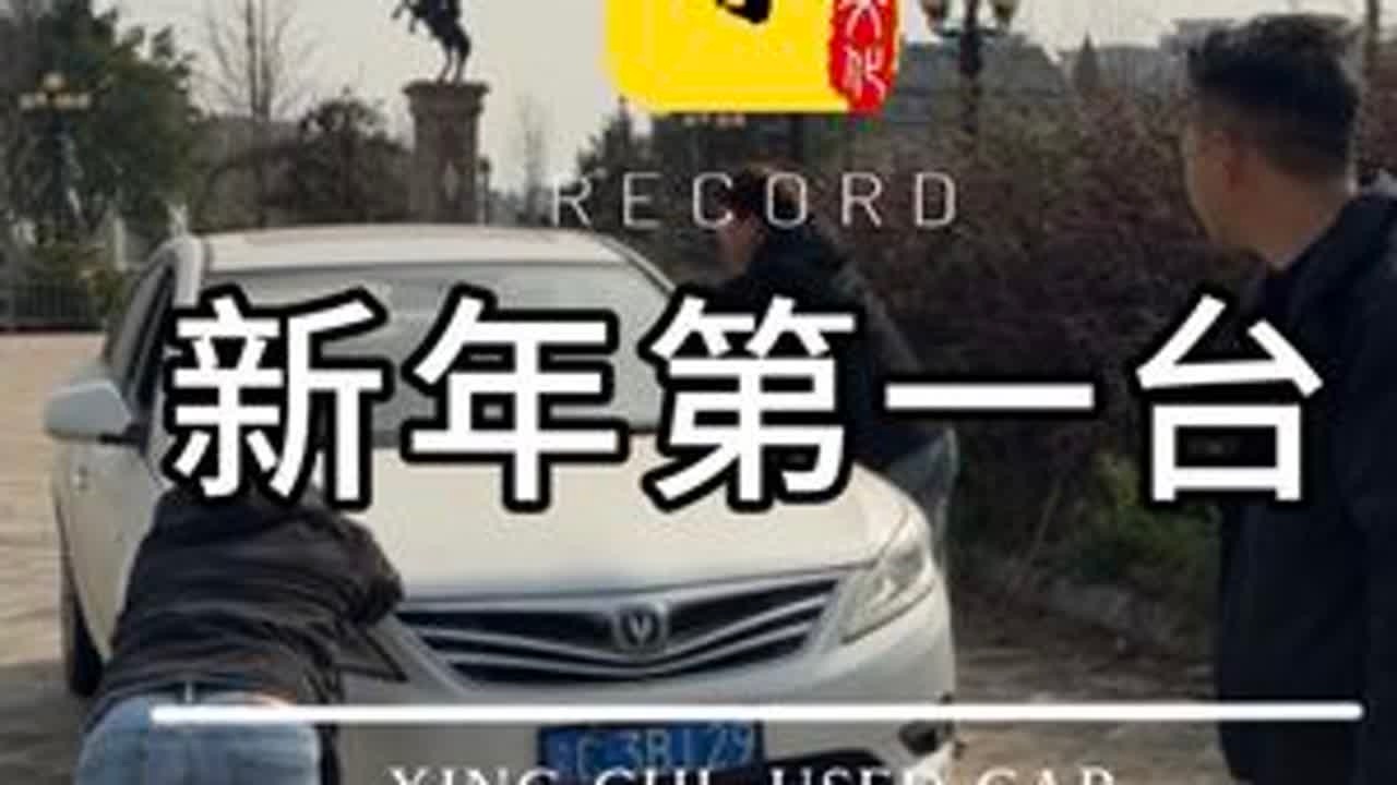 新年第一台车！！！#二手车