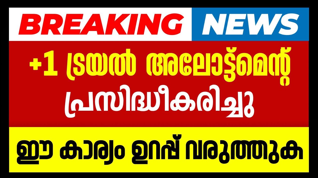 How to Check Trial Allotment 2026 | Eduport