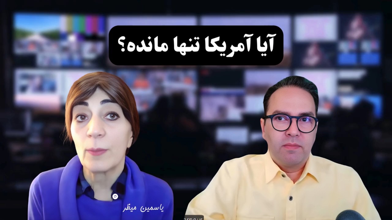بعد از جنگ: ایران ویران، جهان بی&zwnj;ثبات؟ | تحلیل یاسمین میظر