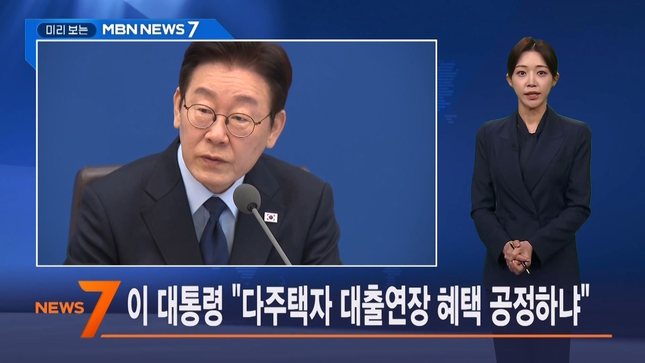 2월 13일 미리 보는 MBN 뉴스7