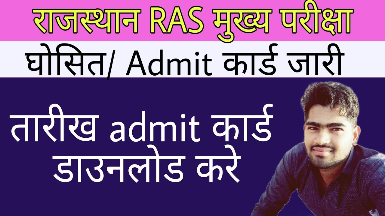 Ras mains exam date 2022/RAS ADMIT CARD DOWNLOAD 2022/ras letest news today /RAS exam date /RAS EXAM