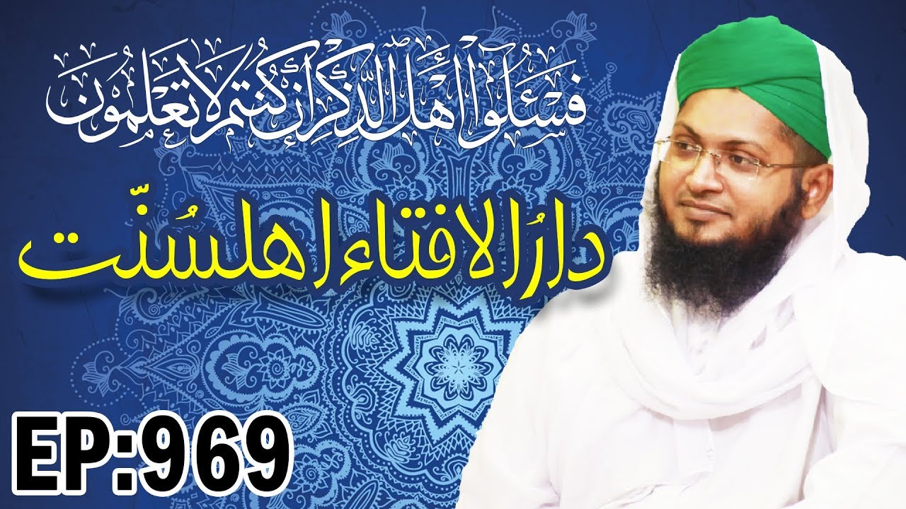 Islam - Qurbani Kay Ahkam - Sharia Law - Darul Ifta Ahl e Sunnat Ep 969 - Mufti