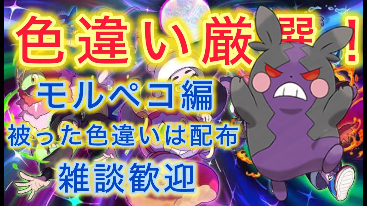 【M次元ラッシュ/雑談】異次元ミアレで色親分厳選！被った色違いは配布！＃ポケモンZA　＃色違い配布