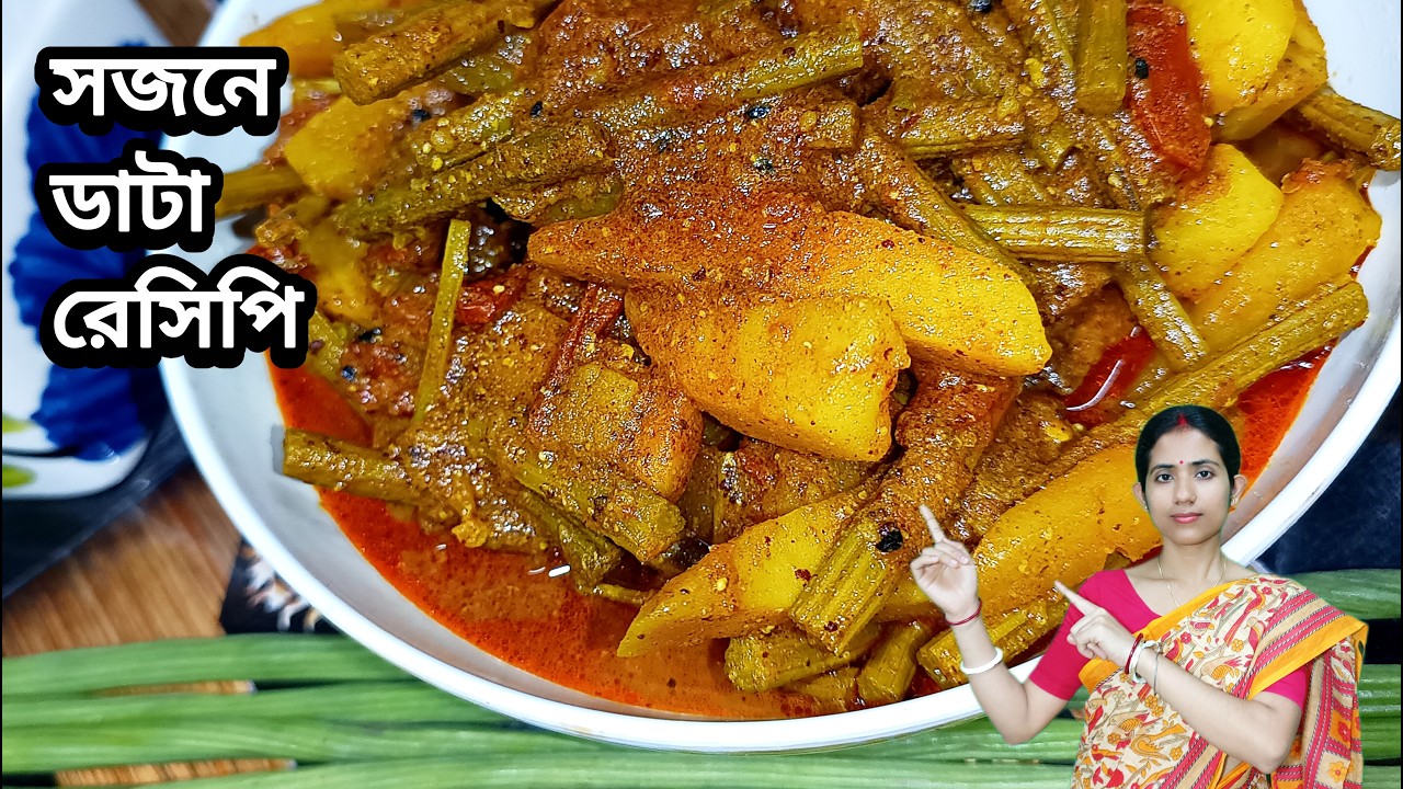 গরম ভাতের সাথে আলু দিয়ে এমন সজনে ডাটা রেসিপি ! Sojne Data Recipe Bengali । Sojne Data Tarkari ।