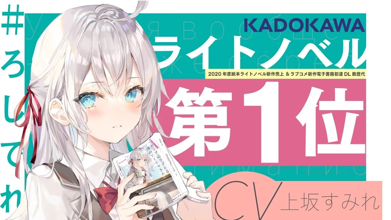 『時々ボソッとロシア語でデレる隣のアーリャさん』CM（CV：上坂すみれ）