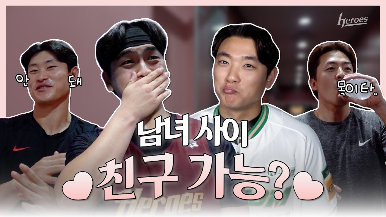 이성 친구 사이에 귀여워 가능하다고⁉ | 미니 고민 상담소