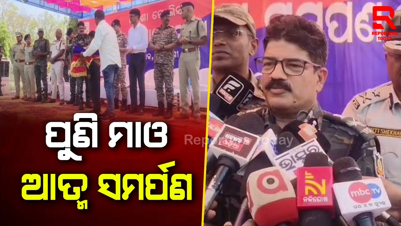କନ୍ଧମାଳ ପୋଲିସ ପାଖରେ ଆତ୍ମ ସମର୍ପଣ କଲେଦଶ ଜଣ ହାର୍ଡ ଖୋର ମାଓବାଦୀ || Maoists Surrender To Kandhamal Police