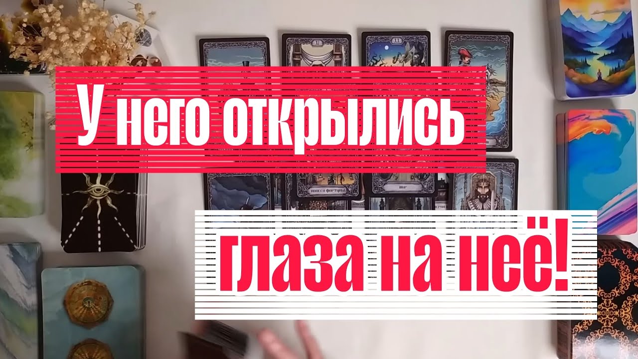 🤯 Он в ЯРОСТИ❗ Это БЕЗУМИЕ происходит с ним прямо сейчас❗😱💥Таро Расклад