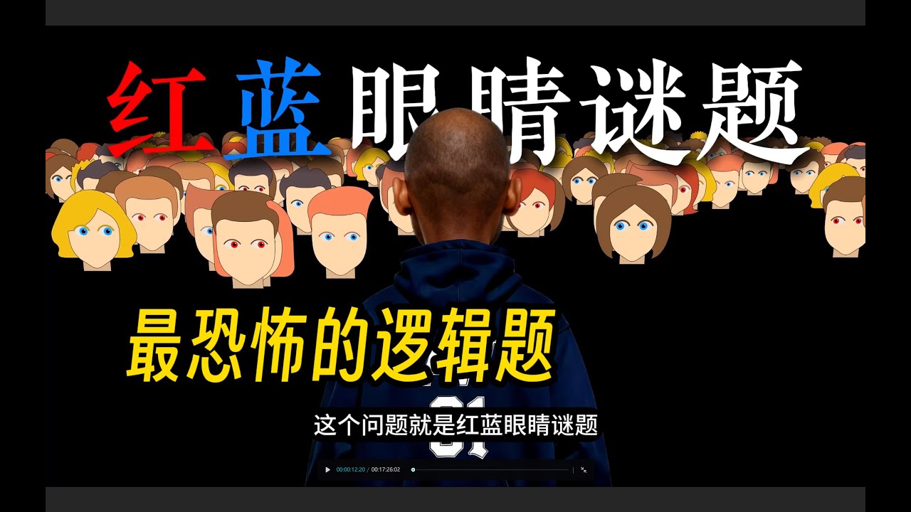 【漫士】红蓝眼谜题：大家都知道，为何却不能说？