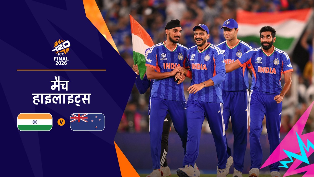 भारत बना चैंपियन | Hindi Highlights | IND v NZ | Men’s T20 World Cup Final